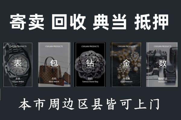 云龙区奢侈品回收
